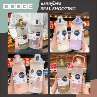 DODGE กระบอกน้ำ 2 ลิตร กระบอกน้ำพลาสติก วัสดุTritan แถมฟรีสติ๊กเกอร์2D+3D ขวดน้ำ 2 ลิตร พร้อมสเกลการดื่มน้ำ ขวดน้ำ2ลิตร