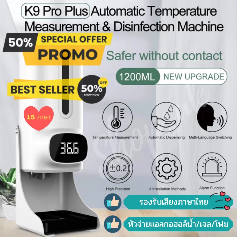 เครื่องวัดอุณหภูมิK9 Pro Plus จ่ายเจลแอลกอฮอล์อัตโนมัติ.