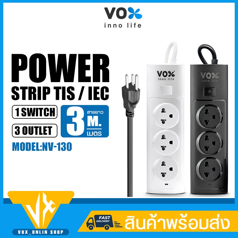 ปลั๊กพ่วง VOX รุ่น NV-130,NV-160 กำลังไฟ 2300W ปลั๊กไฟ NOVA SERIES รองรับ 10 แอมป์ สินค้ามี มอก สายยาว 3 เมตร / 5 เมตร