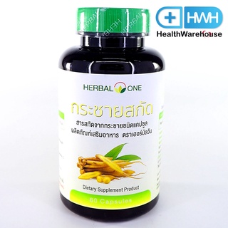 Herbal One กระชายสกัด 60 แคปซูล กระชายขาว อ้วยอัน กระชายขาวสกัด