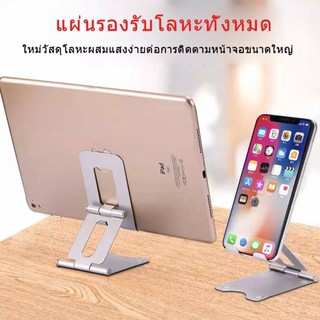 ที่ตั้งโทรศัพท์มือถือและแท๊ปเลต Phone Holder ชนิดพกพาสะดวก สามารถพับเก็บได้ ปรับได้ 270 °ดูหนังได้สะดวกขึ้น