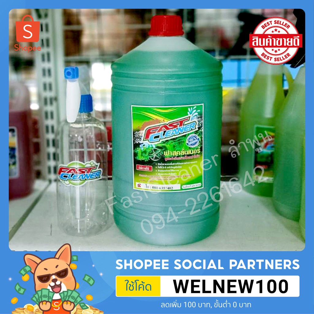 ฟาสคลีนเนอร์ Fast Cleaner  น้ำยากำจัดคราบเอนกประสงค์ ขนาด 3 ลิตร