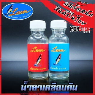 น้ำยาเคลือบคัน EPOXY A+B by LASER (แพ็คคู่)