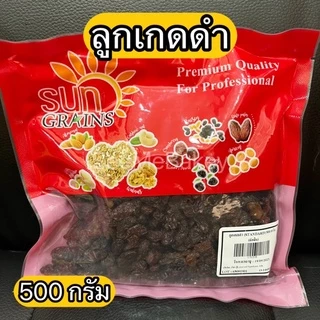 ลูกเกดดำ สแตนดาร์ด ลูกเกดทอง ไออาร์ ลูกเกดสีเหลือง ซันเกรนส์ 500 กรัม