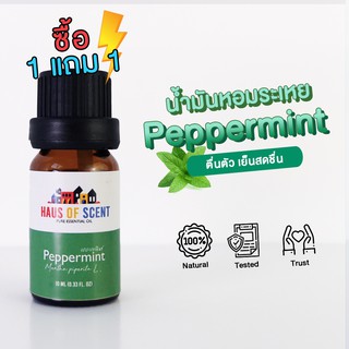 [1 แถม 1 ] น้ำมันหอมระเหย แท้  น้ำมันอโรม่า 10 ml. (Pure Essential Oil) -  เปปเปอร์มินต์ (Peppermint) by Haus of Scent