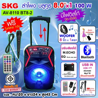 SKG ลำโพงล้อลาก 8 นิ้ว 100 W รุ่น AV-8110 BT8-2 สีแดง ฟรีไมค์สายในกล่อง