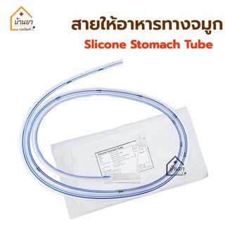 Ng Tube Silicone สายให้อาหาร ใส่ทางจมูก ซิลิโคน สายสวนกระเพาะอาหาร สายอาหารให้ทางสายยาง