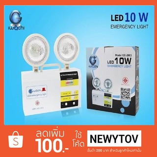 IWACHI ไฟฉุกเฉิน 10W ทำงานอัตโนมัติ เมื่อไฟดับ Automatic Emergency Light 10W รุ่น GE-2003