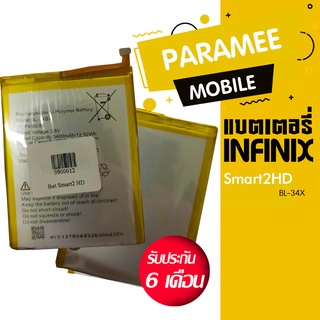 แบตเตอรี่โทรศัพท์มือถือ Infinix Smart2HD BL-34X Mobile phone battery   Infinix Smart2HD BL-34X แบตSmart2HD