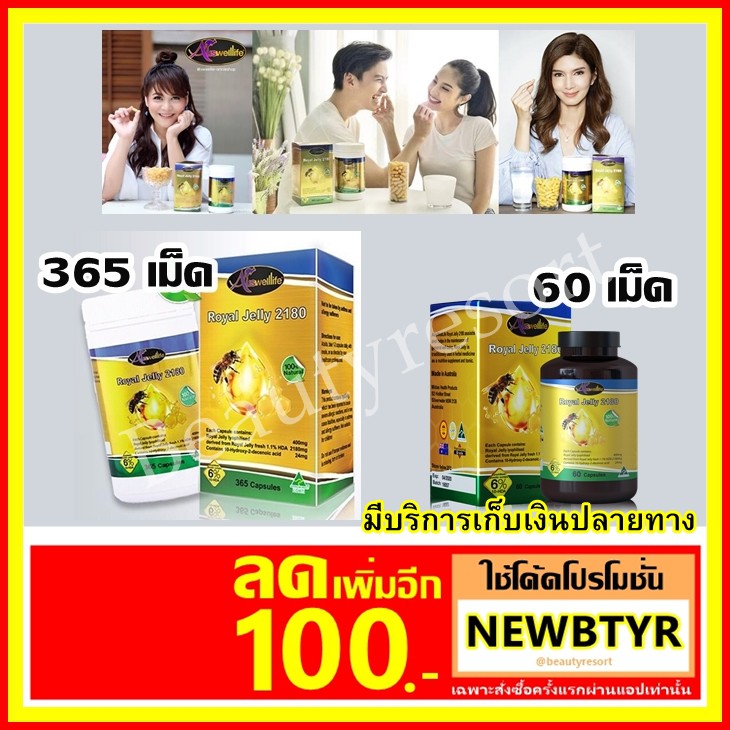 นมผึ้ง Auswelllife Royal Jelly 2180 mg พร้อมส่งทั้ง 2 ขนาด Auswelllife