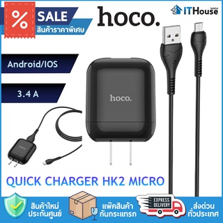 ⚡HOCO QUICK CHARGER HK2 MICRO 3.4A⚡ หัวชาร์ และ สายชาร์จ สำหรับ MICRO USB ชาร์จไว ของแท้100%🔋