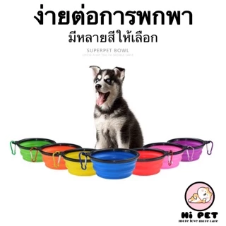 🇹🇭พร้อมส่งจากไทย🇹🇭ชามอาหารซิลิโคนพับได้สำหรับสัตว์เลี้ยง พกพาสะดวก