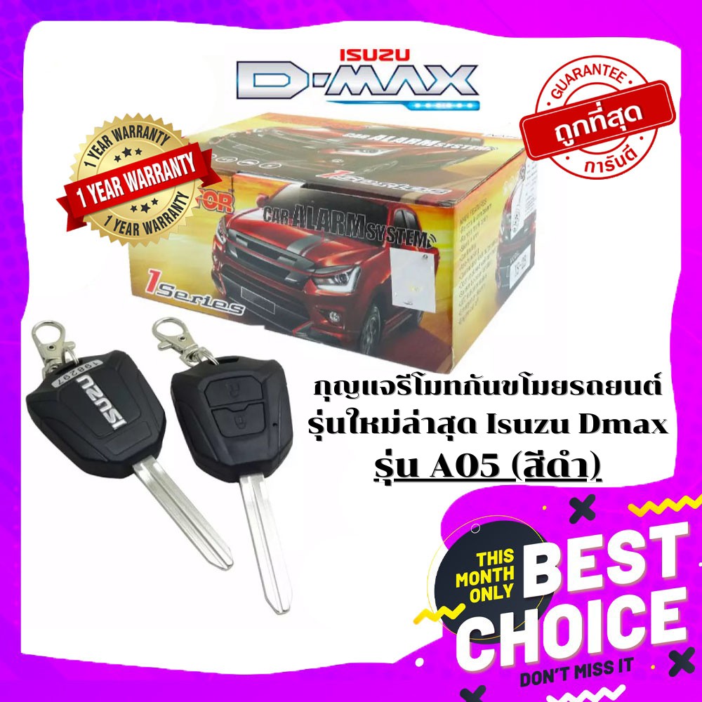 Equator กุญแจรีโมทกันขโมยรถยนต์รุ่นใหม่ล่าสุด Isuzu Dmaxรุ่น A05 (สีดำ)