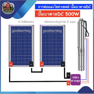 MERCURY 🇹🇭 ปั๊มบาดาล DC 500W ลงบ่อ4 น้ำออก 1.5 มอเตอร์บัสเลส ต่อแผง 340wขึ้นไป (บ่อ 4นิ้ว) ซับเมิส ซับเมอร์ส