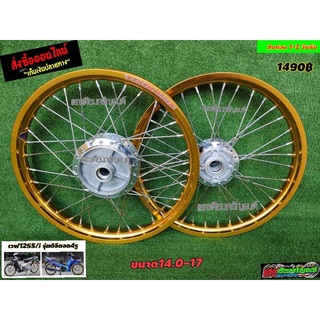 ชุดวงล้อครบชุดW125S/W125ไอ รุ่นดิจิตอล 4รู สีทองB2