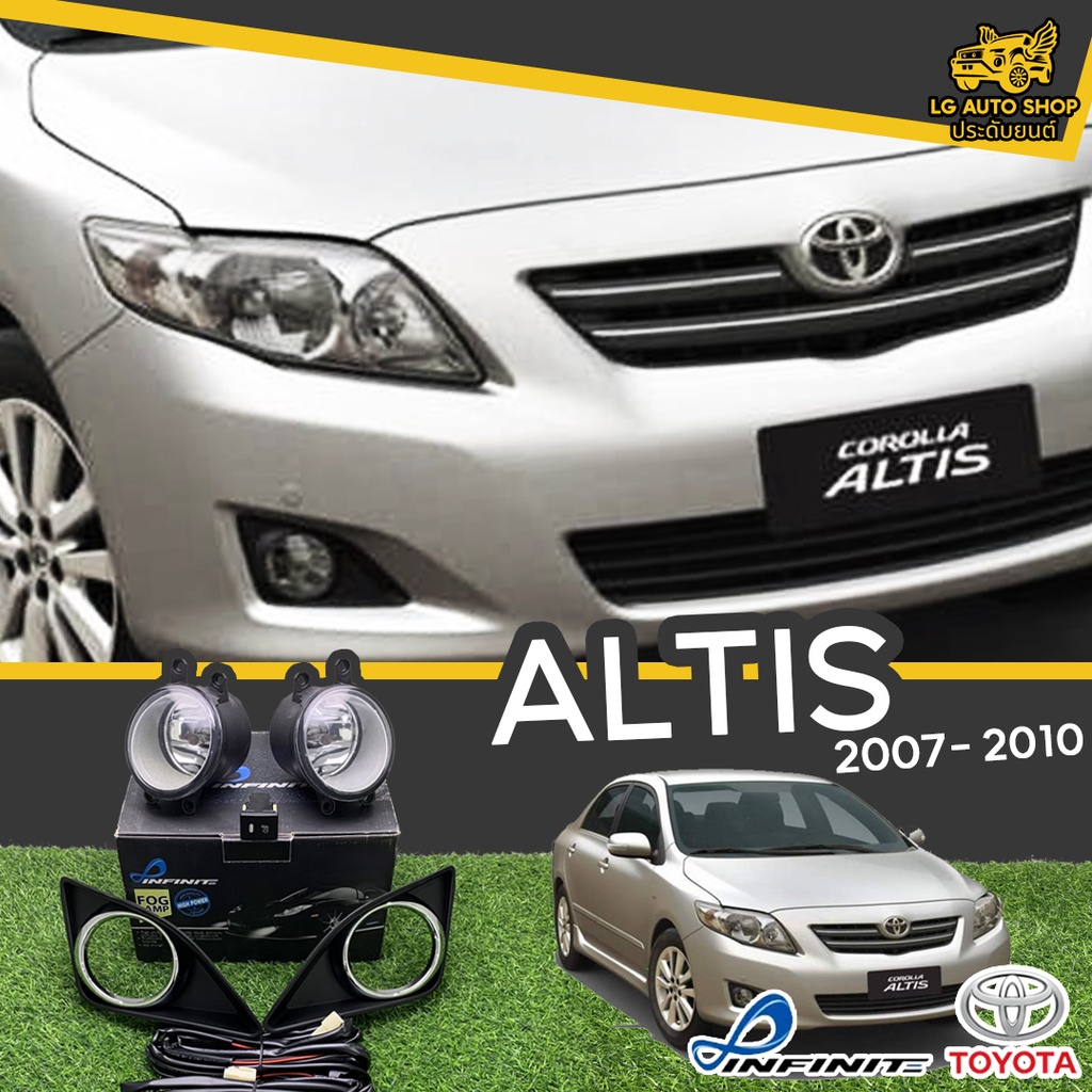 [ E-TAX ] ไฟตัดหมอก TOYOTA  ALTIS 2011-2013 ยี่ห้อ INFINITE ครบชุด lg_autoshop