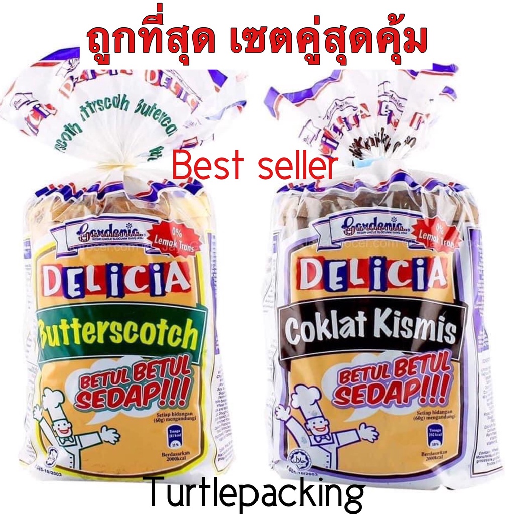 ถูกที่สุด  เซตคู่ สุดคุ้ม  ขนมปังการ์ดิเนีย บัต + ช้อก  ถูกที่สุด Gardenia