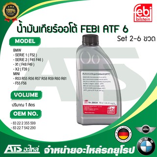 BMW , MINI น้ำมันเกียร์ ออโต้ ATF6  FEBI 29934 ( สีแดง ) เกี…