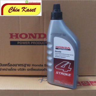 (มีราคาส่ง) น้ำมันเครื่อง Honda สำหรับเครื่องยนต์อเนกประสงค์ SAE30