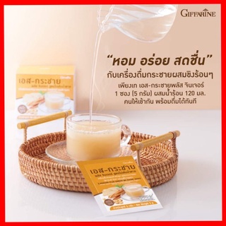 เอส-กระชาย พลัส จินเจอร์ สูตรไม่เติมน้ำตาล เครื่องดื่มสมุนไพรไทย ผลิตภัณฑ์ กิฟฟารีน