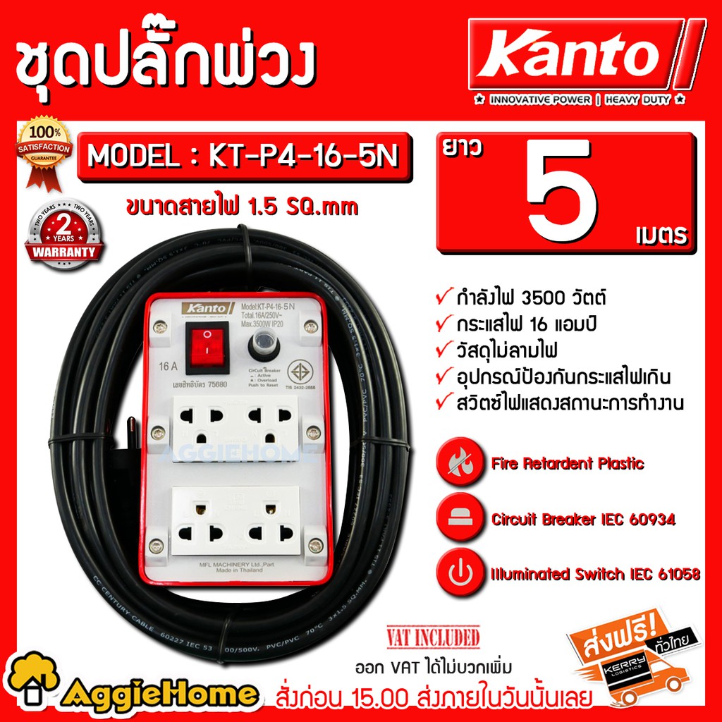 KANTO ชุดปลั๊กพ่วง รุ่น KT-P4-16-5N 16A 3500 วัตต์ 5เมตร ( เต้ารับ 4ช่อง 1สวิตช์ ) ปลั๊กพ่วง ปลั๊กบล