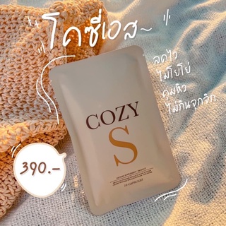 Cozy S วิตามินผอม 🤍🤍