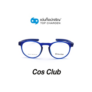 COS CLUB แว่นสายตาทรงกลม SPORT11-C9 size 49 By ท็อปเจริญ