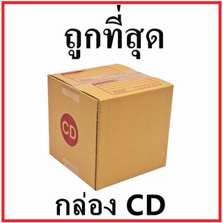 กล่องไปรษณีย์ กระดาษ KA ฝาชน (เบอร์ CD) พิมพ์จ่าหน้า (1 ใบ) กล่องพัสดุ กล่องกระดาษ