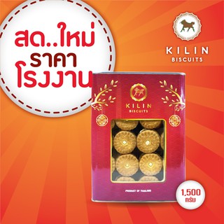 ขนมปังปิ๊บ กิเลน คุกกี้รสใบเตย น้ำหนักรวมปี๊ป 1.5 กิโลกรัม