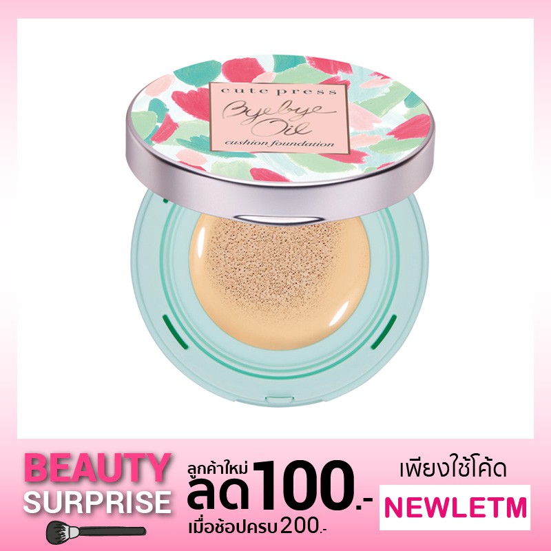 Cute Press คุชชั่นคุมมัน กันแดด Bye Bye Oil Cushion Foundation SPF50+/PA+++ 20g
