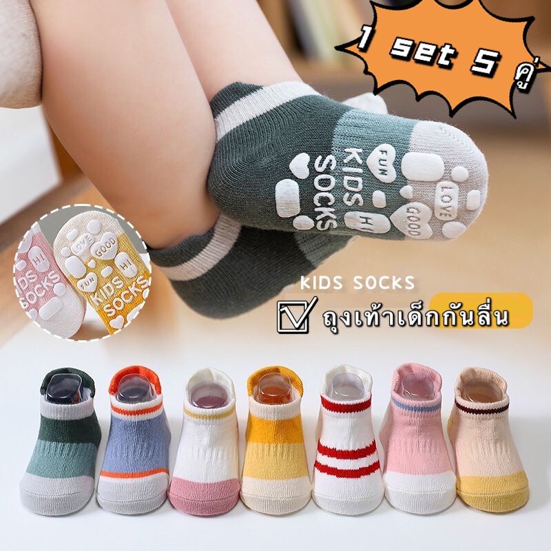 ถุงเท้าเด็กแรกเกิด กันลื่น 1set 5คู่ เนื้อผ้าลี สำหรับ 0-5ปี PSO5001