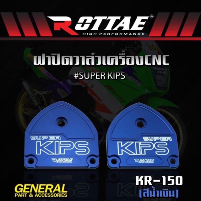 ฝาปิดวาล์วแต่ง CNC #SUPER KIPS สำหรับรถ KR-150 งานสวย ข้าง L+R แบรนด์ ROTTAE