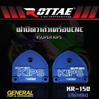 ฝาปิดวาล์วแต่ง CNC #SUPER KIPS สำหรับรถ KR-150 งานสวย ข้าง L+R แบรนด์ ROTTAE