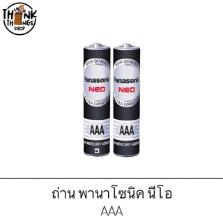 Panasonic NEO ถ่านพานาโซนิค นีโอ สีดำ R03NT/2SL AAA (แพ็ค 2 ก้อน) ของแท้ ส่งไว