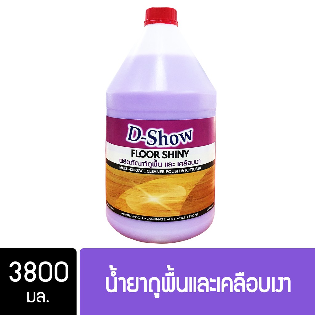DShow น้ำยาถูพื้น และ เคลือบเงา ขนาด 3400 มล. พื้นไม้ ลามิเนต หินอ่อน กระเบื้องยาง ( Floor Shiny ) พร้อมส่ง