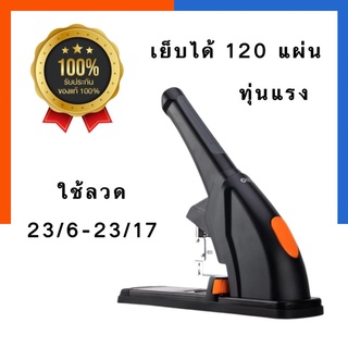 เครื่องเย็บกระดาษตัวใหญ่ รุ่นทุ่นแรงเย็บได้ 120แผ่น อุปกรณ์สำนักงาน Deli0386 PowerSavingHeavy-DutyStapler US.Station