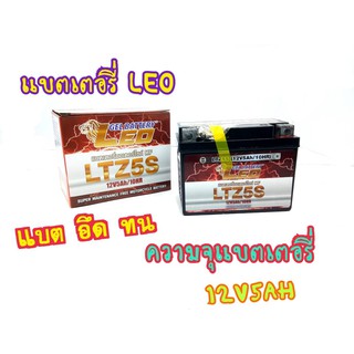 แบตเตอรี่แห้ง LTZ-5 (5 แอมป์) สำหรับมอเตอร์ไซค์ ใช้กับจักรยานยนต์สตาร์ทมือได้