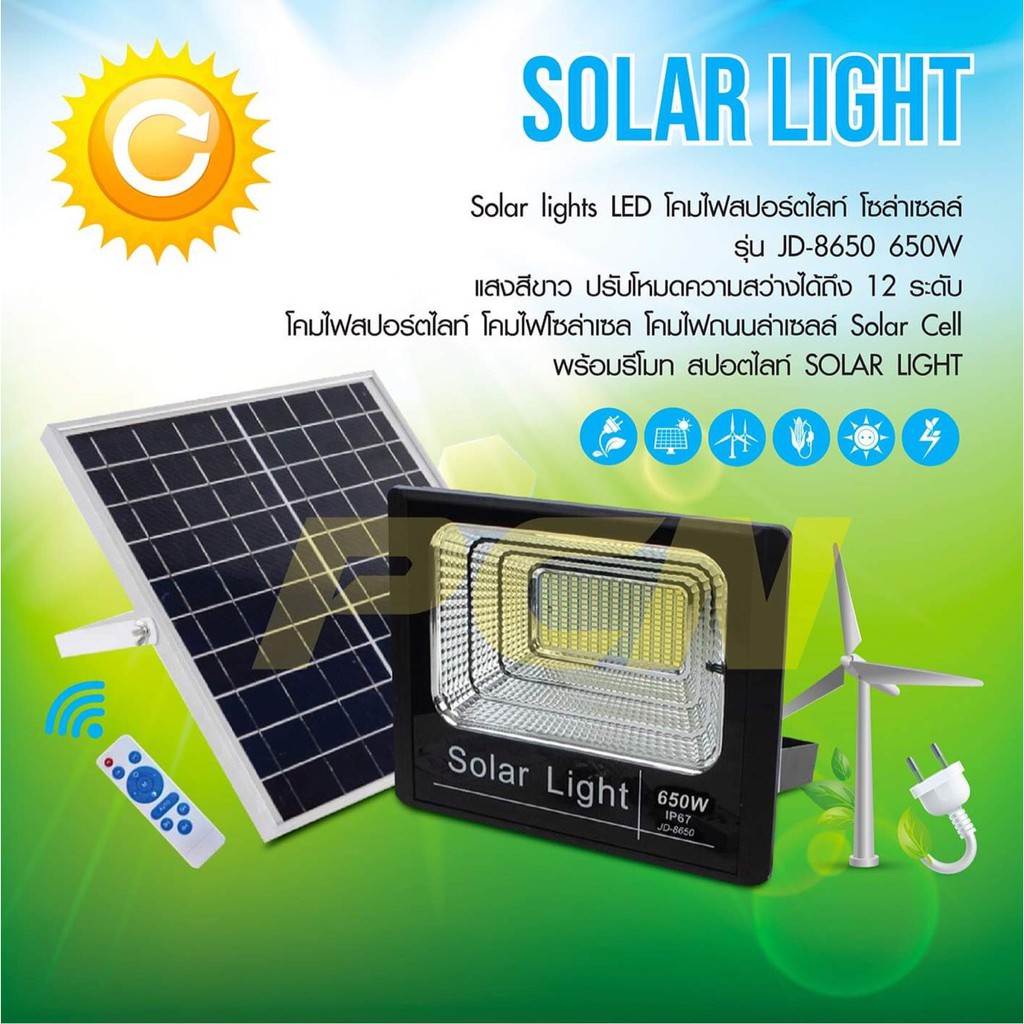 โซล่า เชลล์   Solar Cell โคมไฟสปอร์ตไลท์ โซล่าเชลล์  รุ่น JD 8650  650W