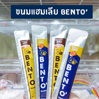 [Hamsterth] ขนมเลีย แฮมเลีย แบรนด์ Bento Hamster ขนม สัตว์เลี้ยง อาหารเสริม เม่นแคระ แฟตเทล