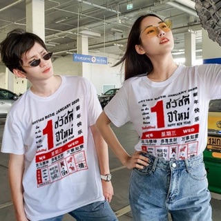 เสื้อยืดสกรีนลายสวัสดีปีใหม่ 2563 ลายปฏิทินปี2563