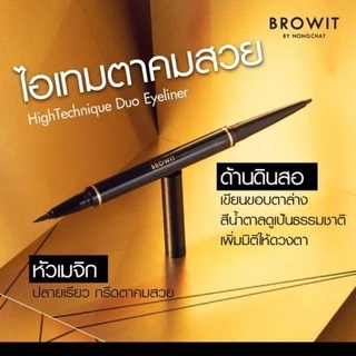 [ส่งทันที] Browit High Technique Duo Eyeliner บราวอิทอายไลเนอร์ 2 หัวในแท่งเดียว เขียนลื่น กันเหงื่อ กันน้ำ ติดทนนาน