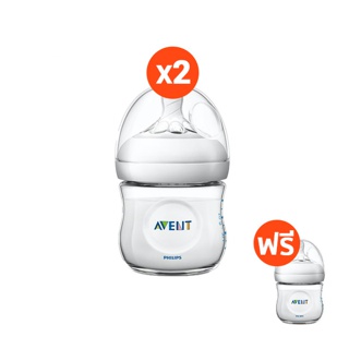 [หมดแล้วหมดเลย] Philips Avent ซื้อ 2 แถม 1 ขวดนมพร้อมจุกนมซิลิโคน รุ่นเนเชอร์รัล ขนาด 4 ออนซ์ จำนวน 1 ขวด SCF690/13