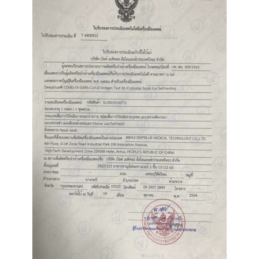 Deepblue ดีพบลู Antigen Test Kit ชุดตรวจโควิด19 ชุดตรวจ ATK แบบตรวจ