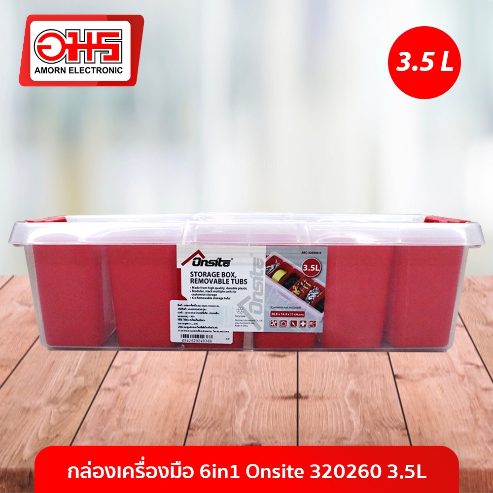 กล่องเครื่องมือ 6in1 Onsite 320260 3.5L อมร อีเล็คโทรนิคส์ อมรออนไลน์ กล่อง กล่องเครื่องมือช่าง