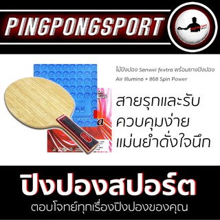 Pingpongsport ไม้ปิงปอง SANWEI Fextra + ยางปิงปอง AIR Illumina และ Kokutaku 868 Spin Power