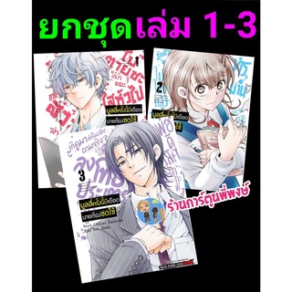 บูลลี่ครั้งนี้มีเดือด นายต้องชดใช้ เล่ม 1-3 (ยกชุด) หนังสือ การ์ตูน มังงะ บูลลี่ เดือด smm พี่พงษ์ 22/6/22