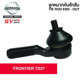 คันชักสั้น ตัวนอก NISSAN FRONTIER TD27 | TIE ROD END - OUT for NISSAN FRONTIER TD27