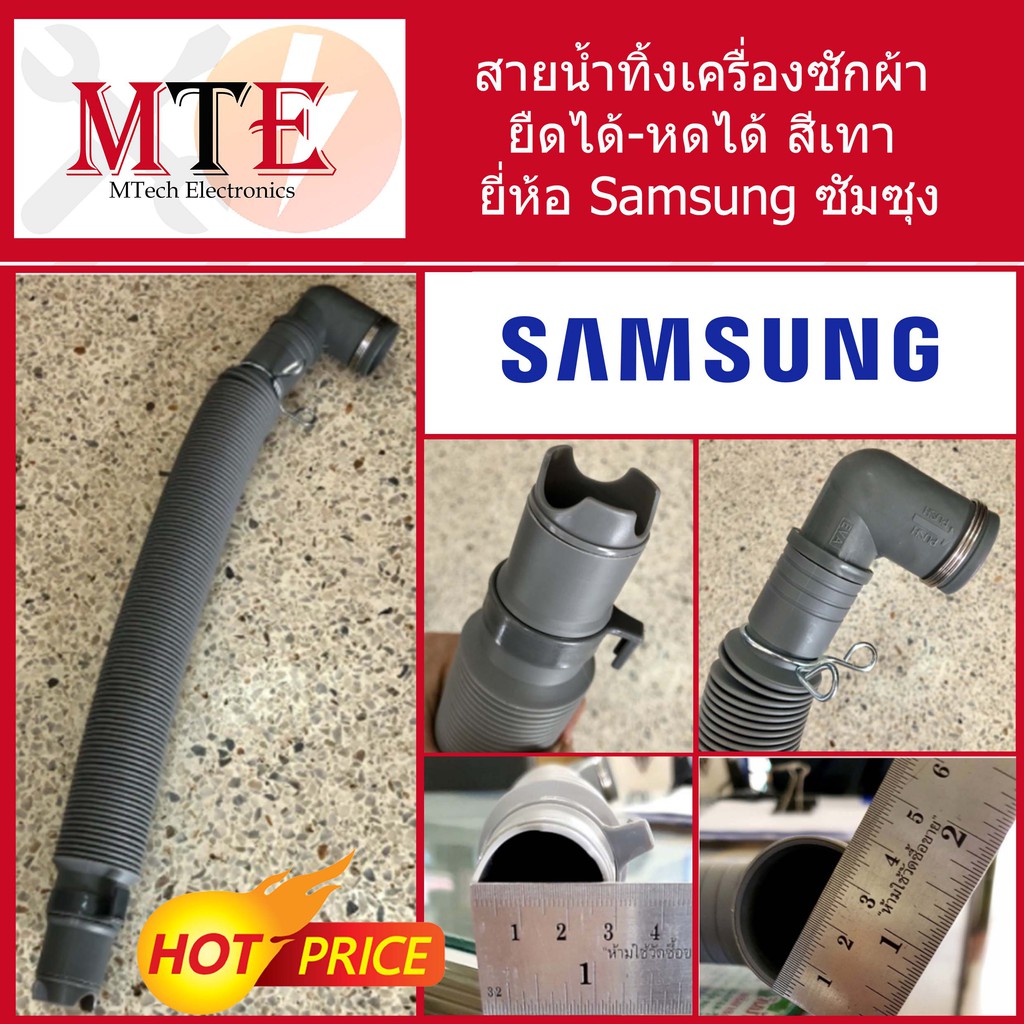 [ขายส่ง] สายน้ำทิ้งเครื่องซักผ้า ยืดได้-หดได้ สีเทา ยี่ห้อ Samsung ซัมซุง – โปรปัง