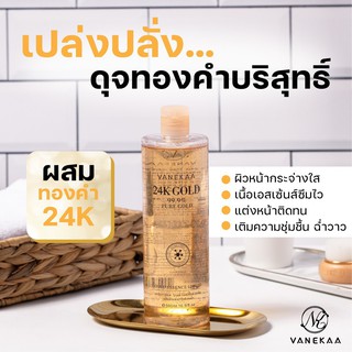 Product details of Vanekaa 24K Gold Essence Liquid 500ml น้ำตบทองคำ