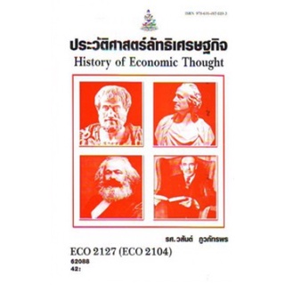 ตำราเรียนราม ECO2127 (ECO2104) 62088 ประวัติลัทธิเศรษฐกิจก่อนยุคคลาสสิกส์